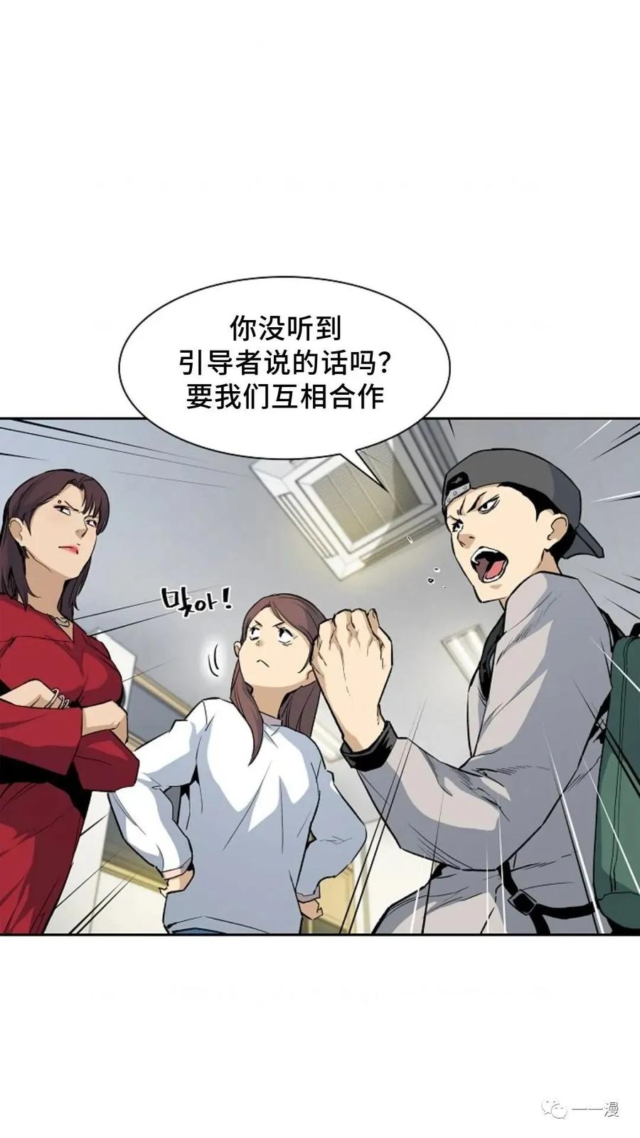 《贪食的降临》第23话 第42页