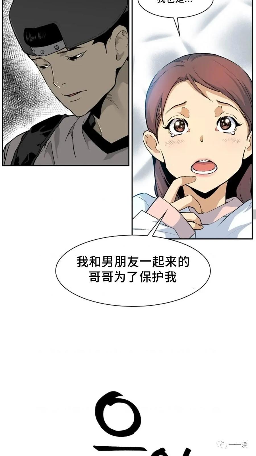 《贪食的降临》第23话 第32页