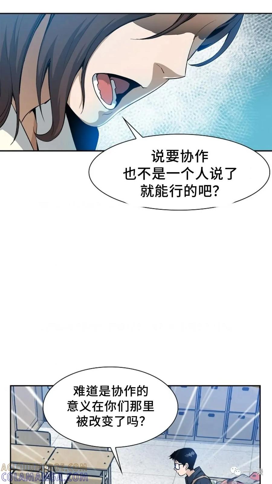《贪食的降临》第23话 第43页