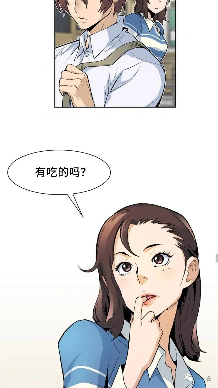 《贪食的降临》第23话 第11页