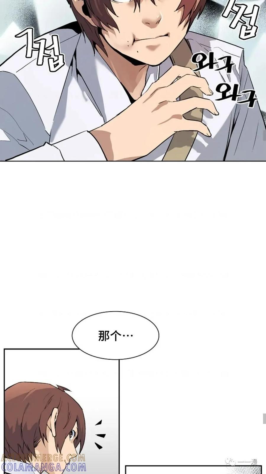 《贪食的降临》第23话 第28页