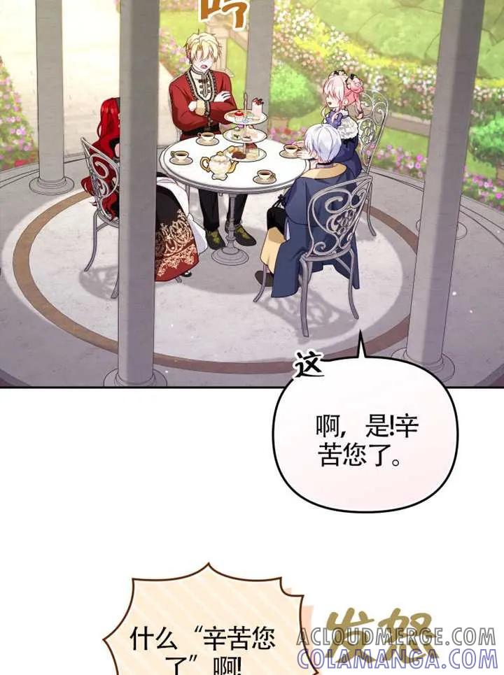 被恶棍们抚养中 K 第108话 第61页