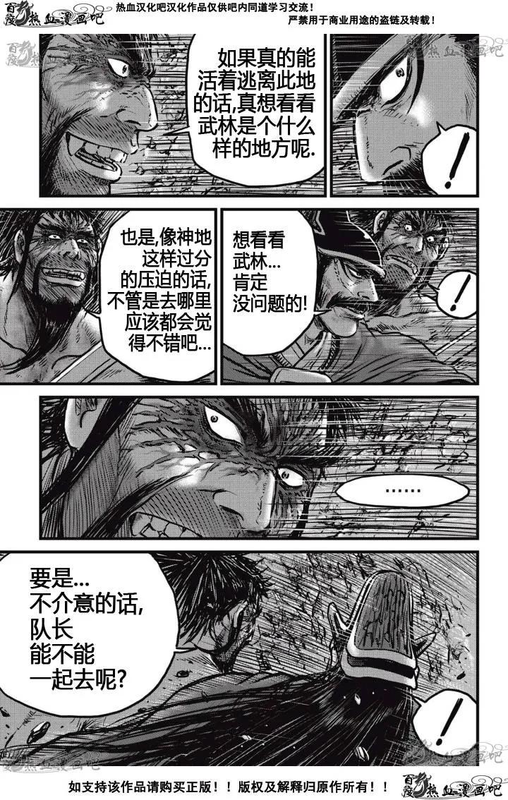 《热血江湖》第517话 第6页