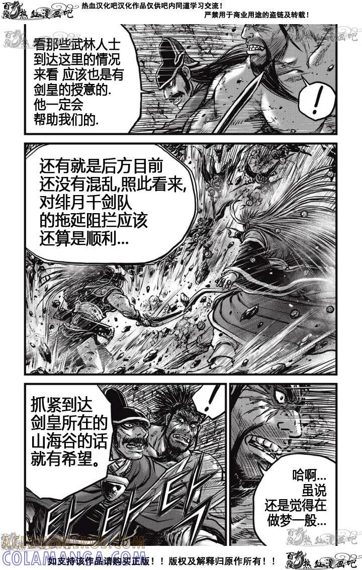 《热血江湖》第517话 第5页