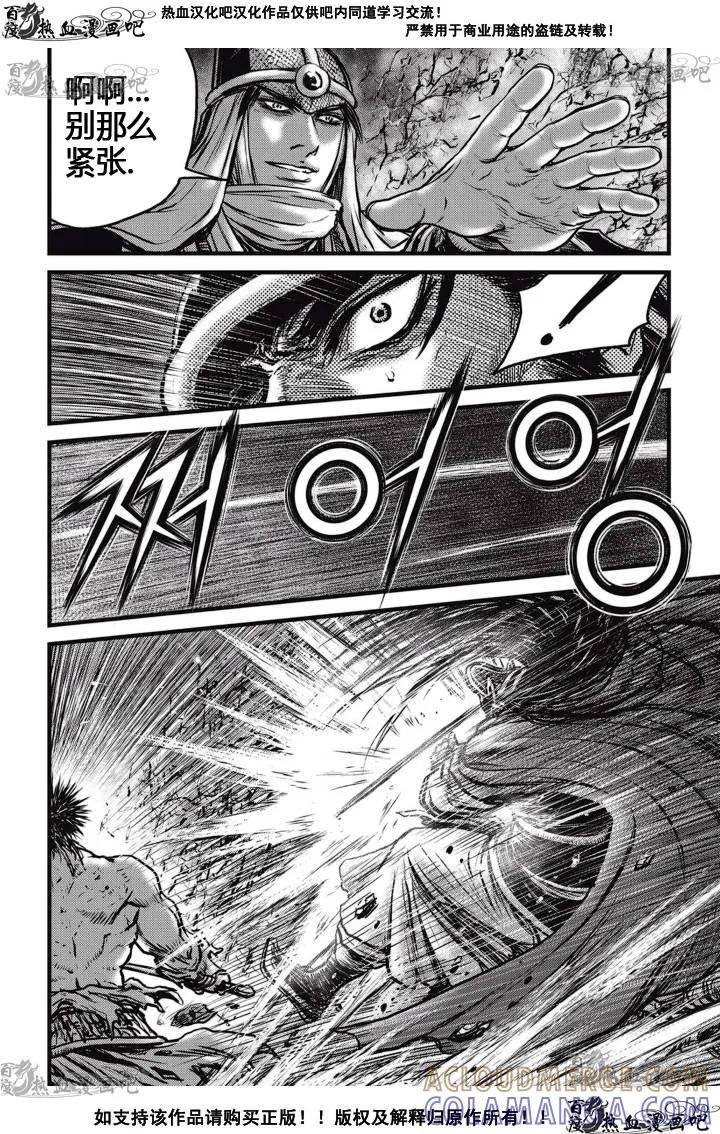 《热血江湖》第517话 第9页