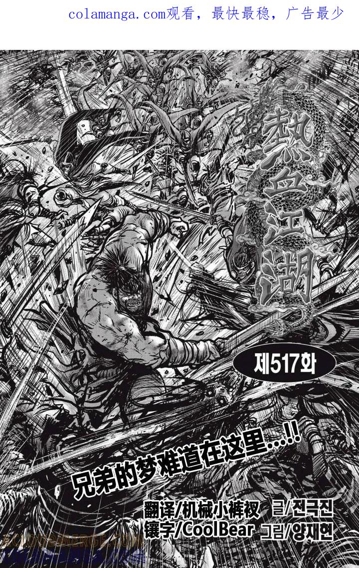 《热血江湖》第517话 第1页