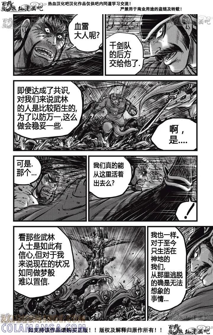 《热血江湖》第517话 第3页