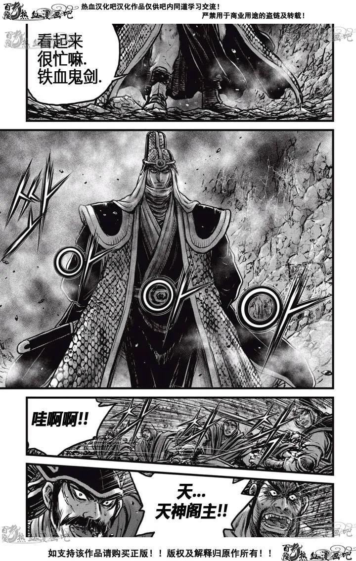 《热血江湖》第517话 第8页