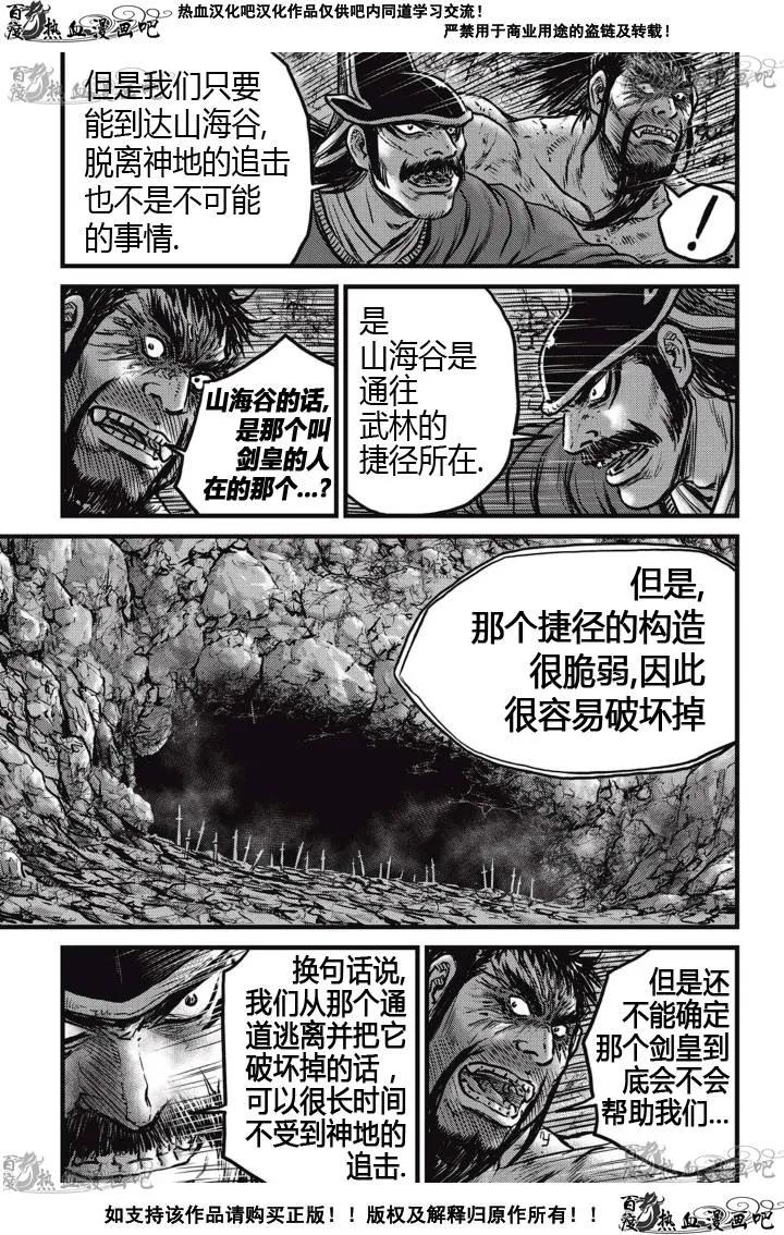 《热血江湖》第517话 第4页