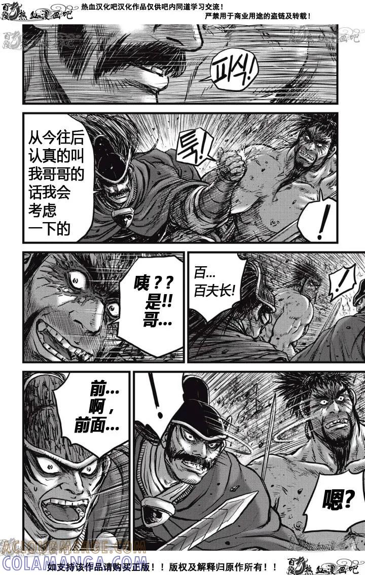 《热血江湖》第517话 第7页