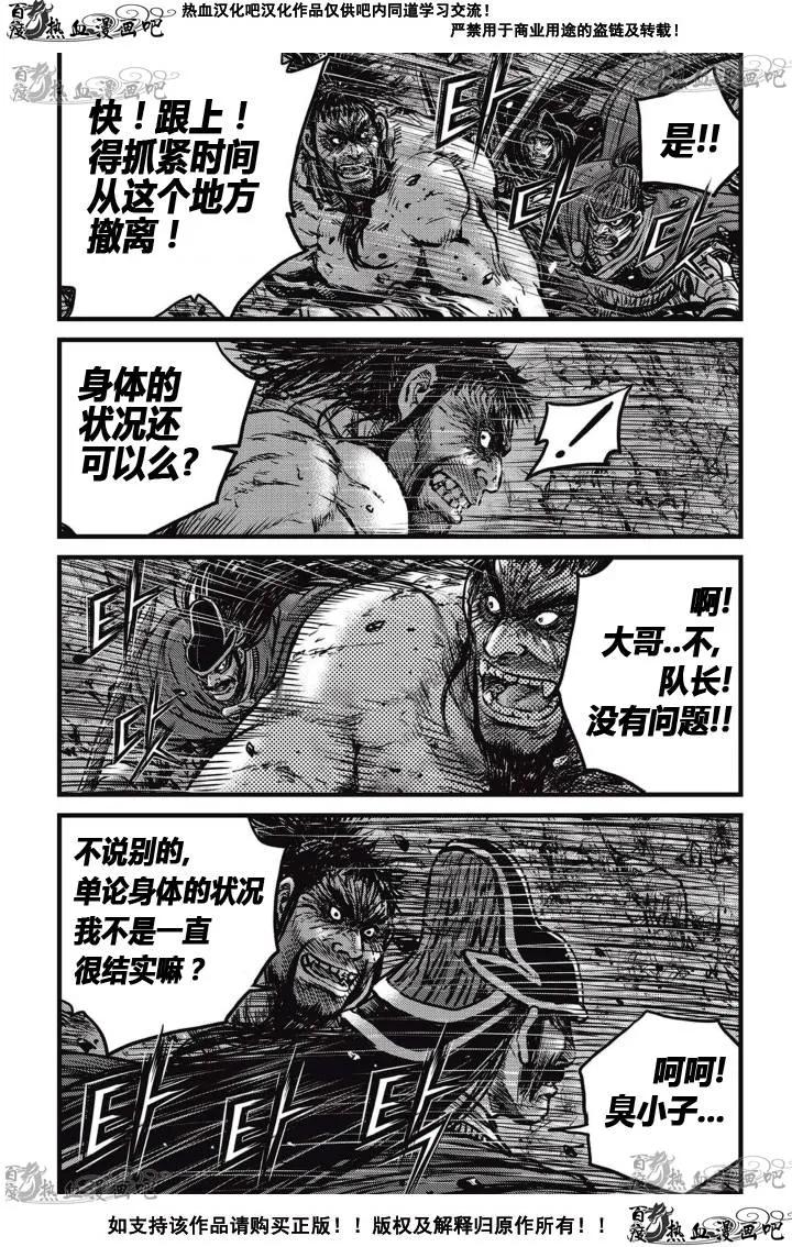 《热血江湖》第517话 第2页