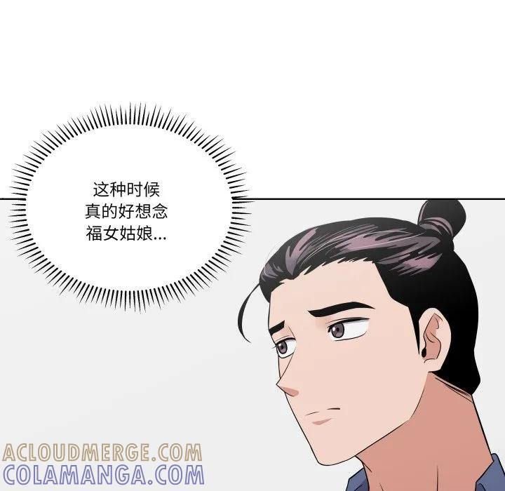 青鹤洞计划 31 第53页