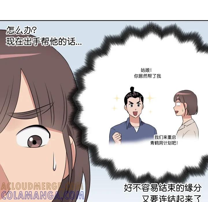 青鹤洞计划 31 第45页