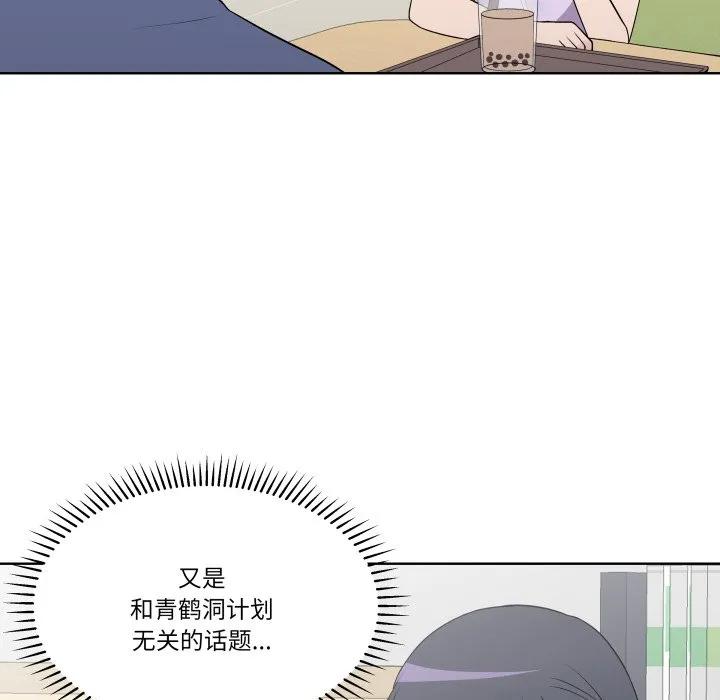 青鹤洞计划 31 第51页