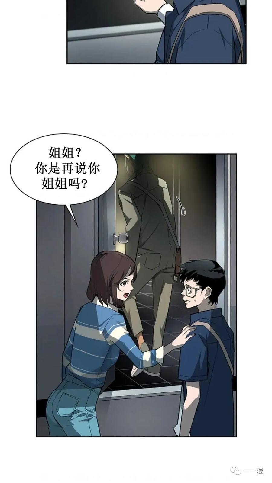 《贪食的降临》第26话 第6页