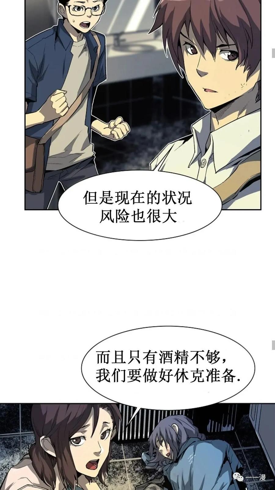 《贪食的降临》第26话 第18页