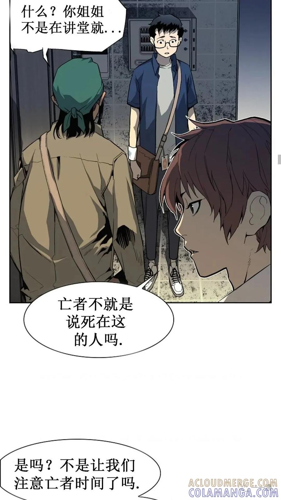 《贪食的降临》第26话 第16页