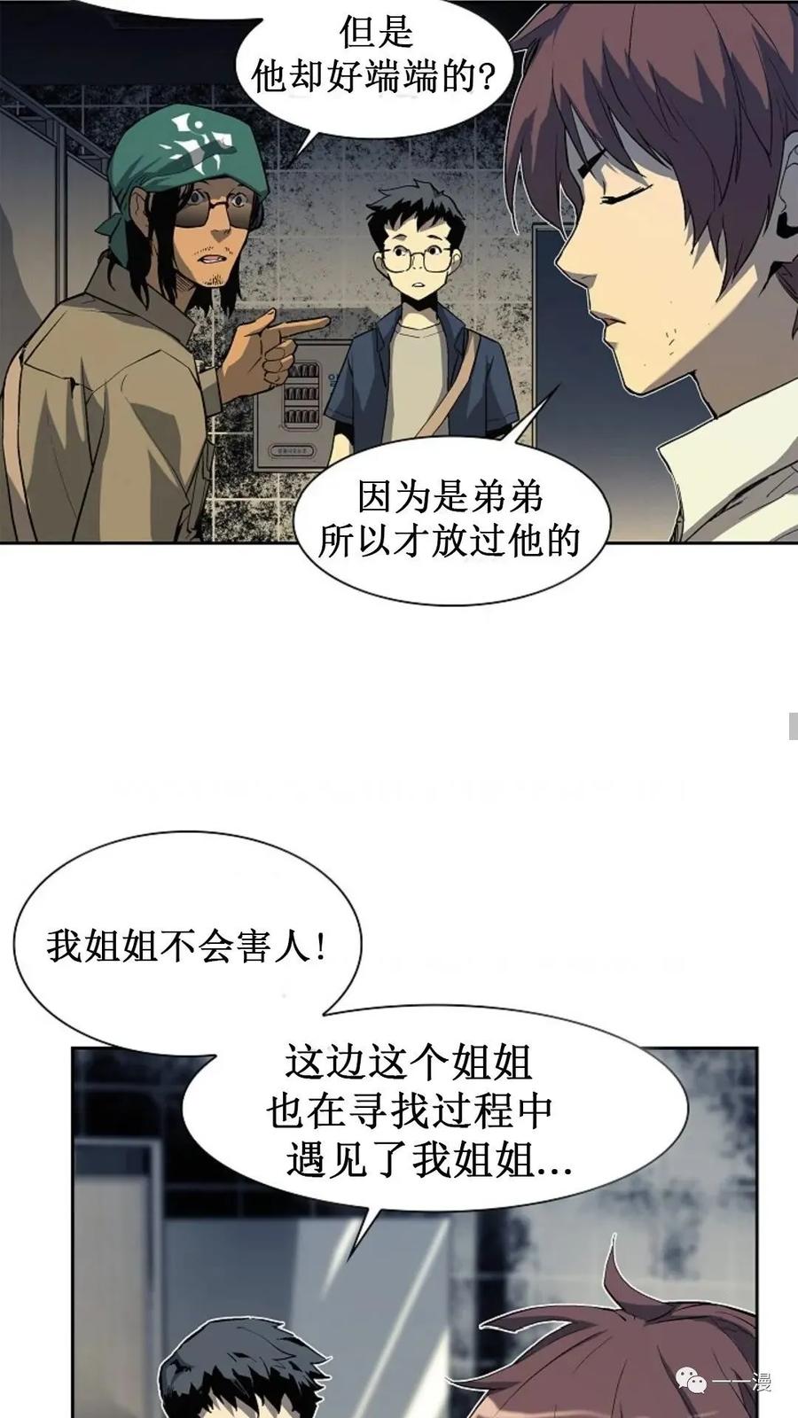 《贪食的降临》第26话 第17页