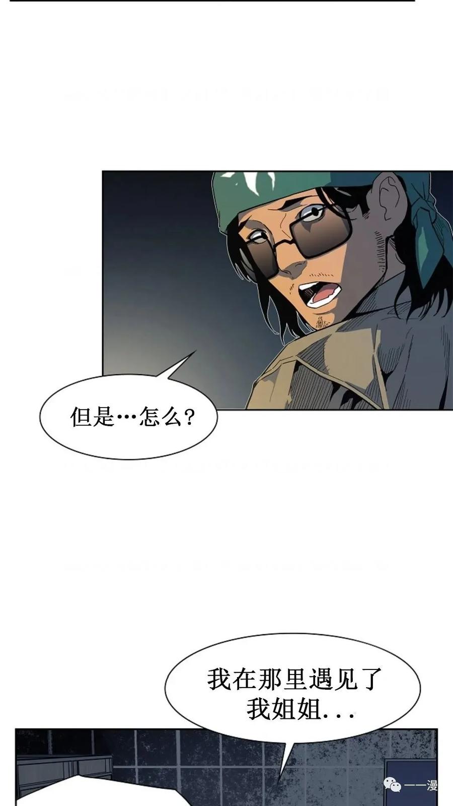 《贪食的降临》第26话 第15页