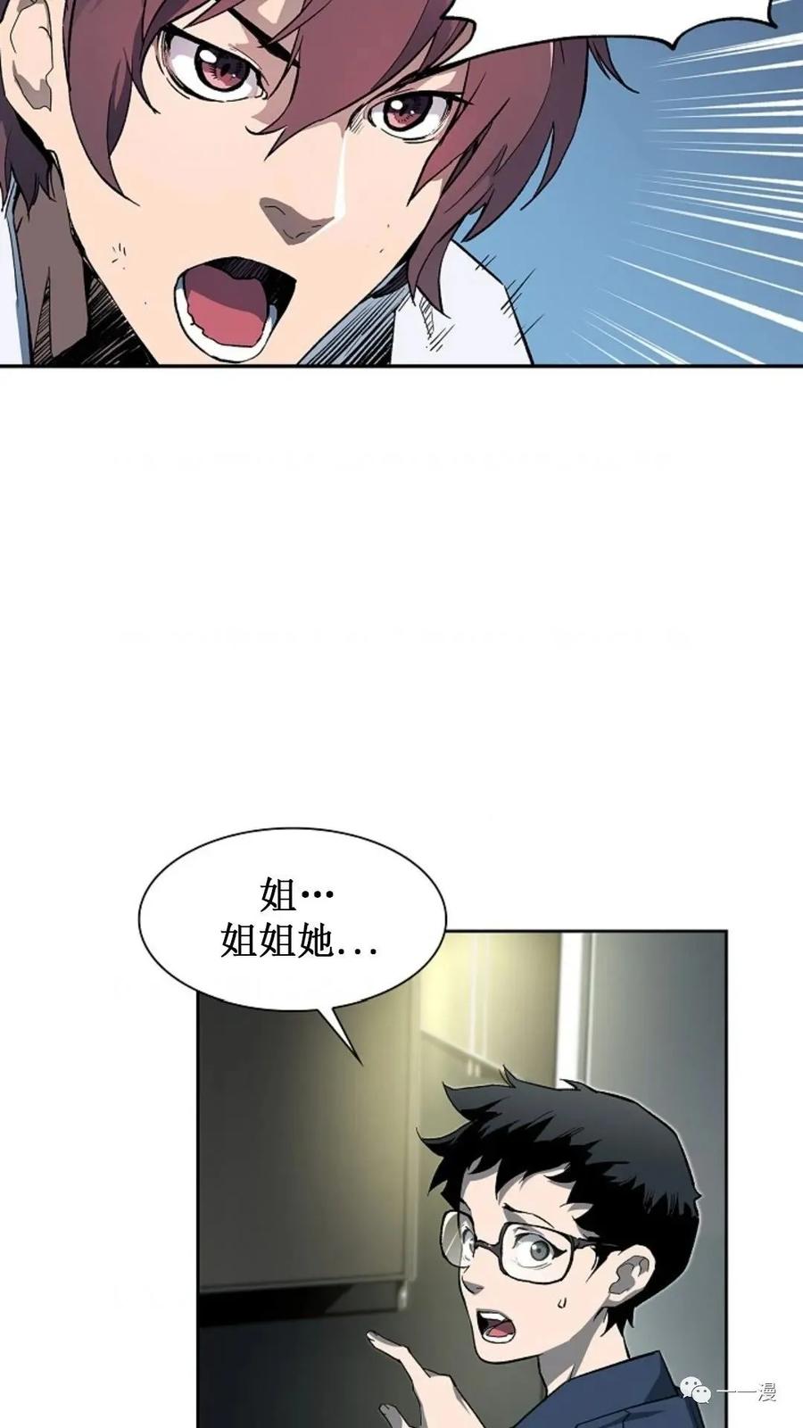 《贪食的降临》第26话 第5页