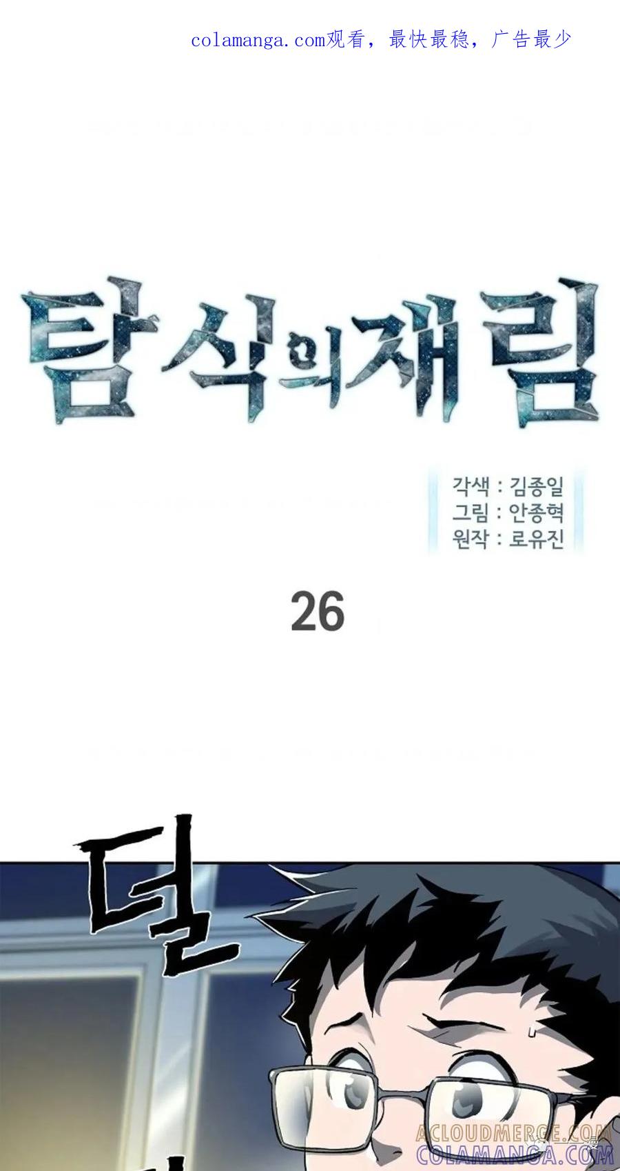 《贪食的降临》第26话 第1页
