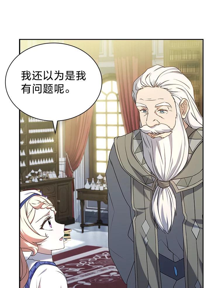 《快乐婆家》29.第一堂魔法课 第90页