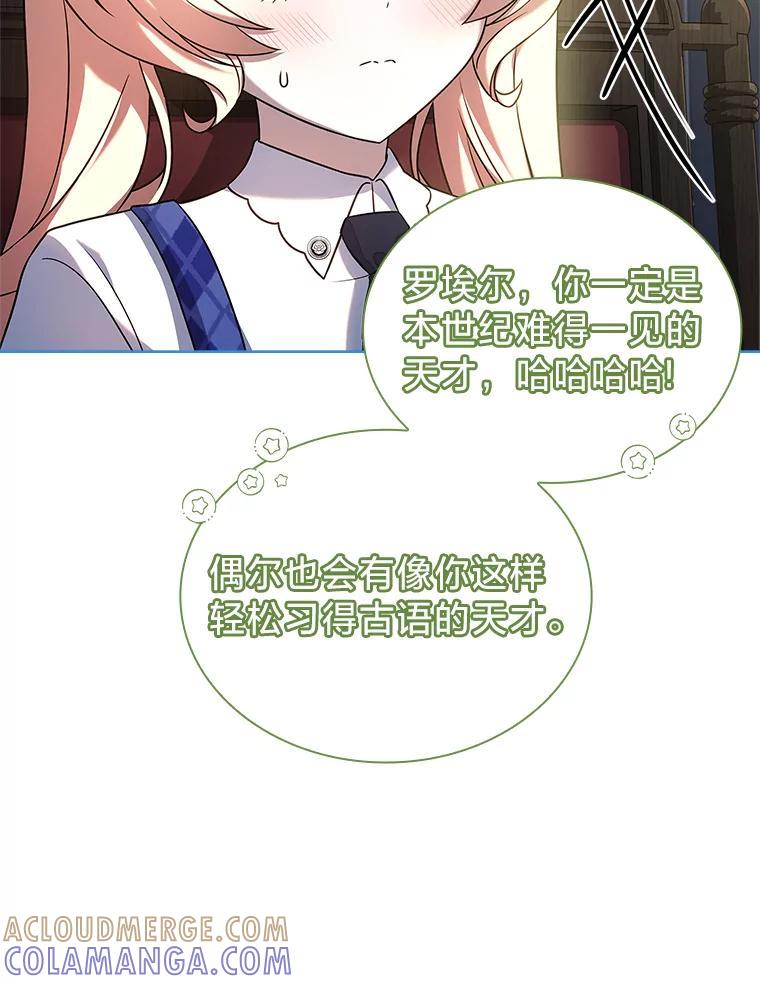 《快乐婆家》29.第一堂魔法课 第89页