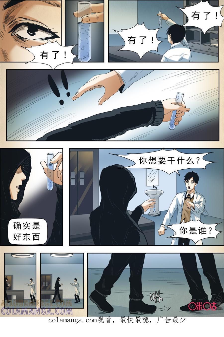《17小队》第31话：最美的人(3) 第21页