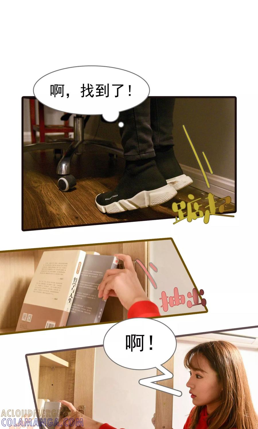 《假面A计划》第34话 第5页