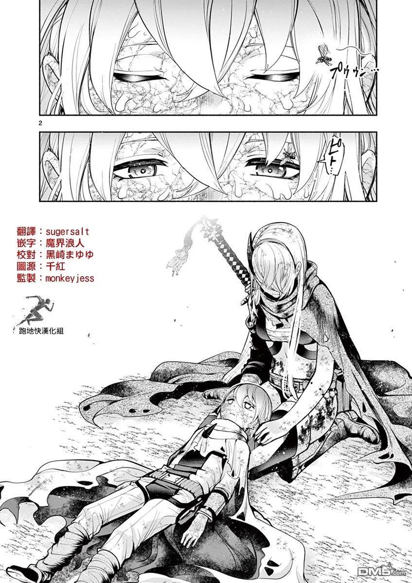 《脏器公主》第36话 胚芽 第2页