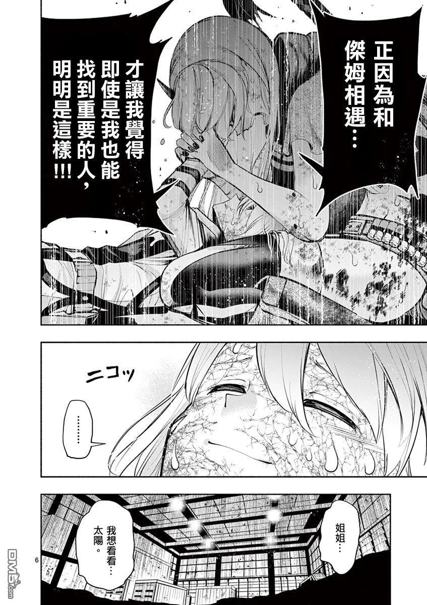 《脏器公主》第36话 胚芽 第6页
