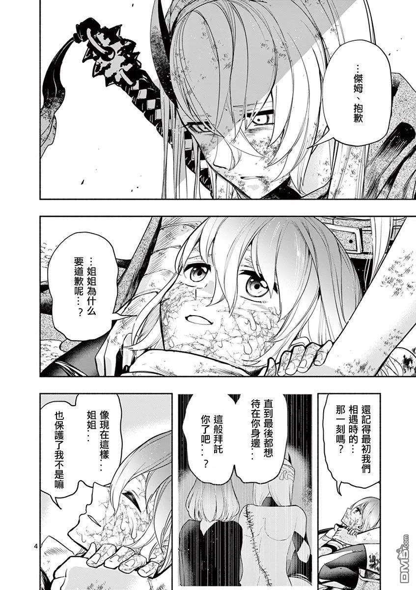 《脏器公主》第36话 胚芽 第4页