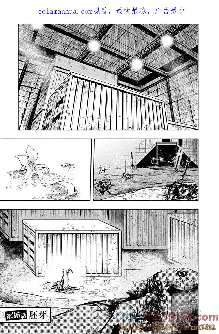 《脏器公主》第36话 胚芽 第1页