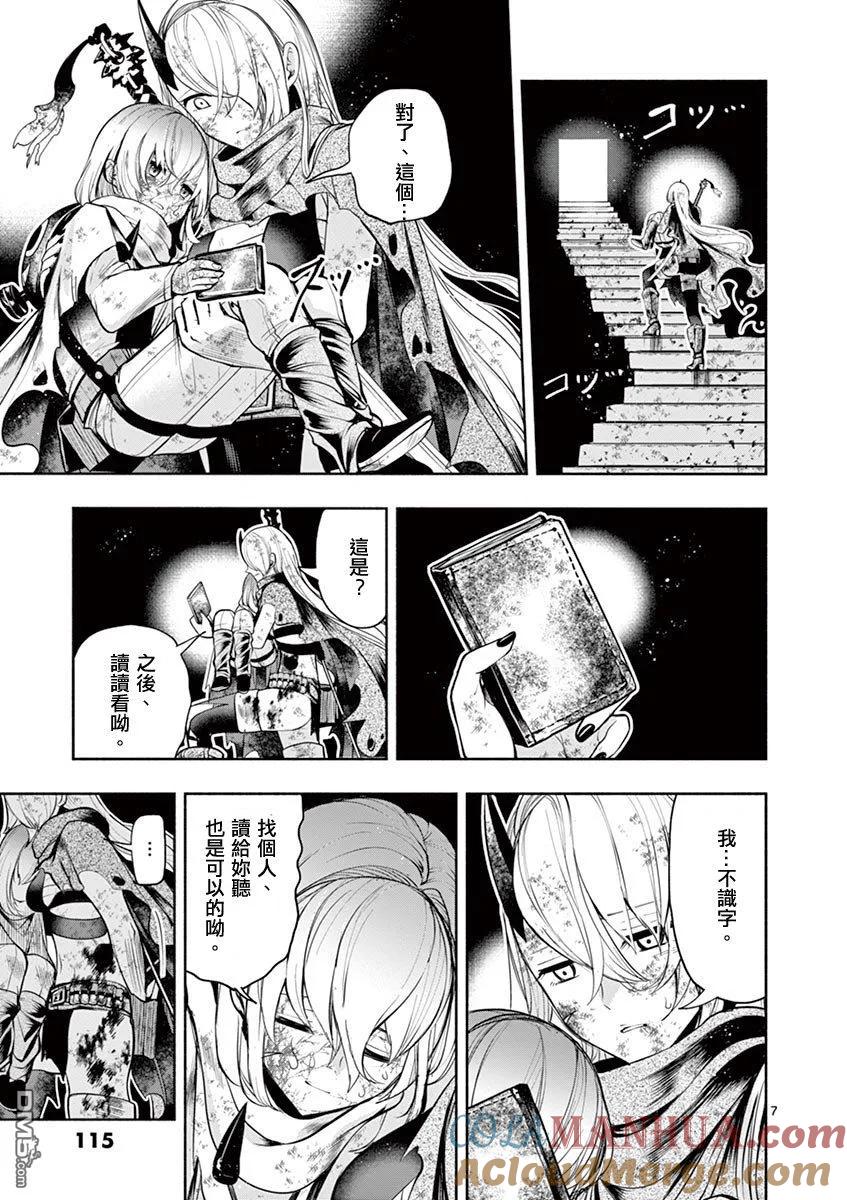 《脏器公主》第36话 胚芽 第7页