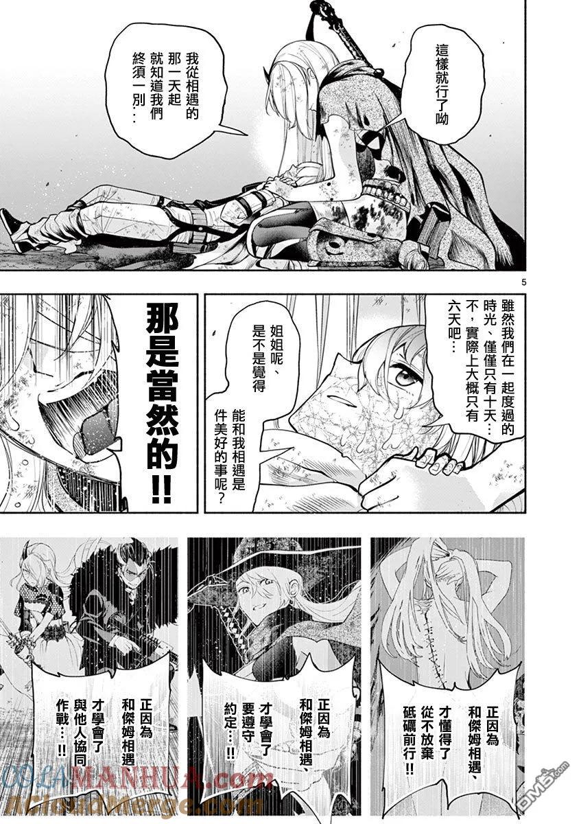 《脏器公主》第36话 胚芽 第5页