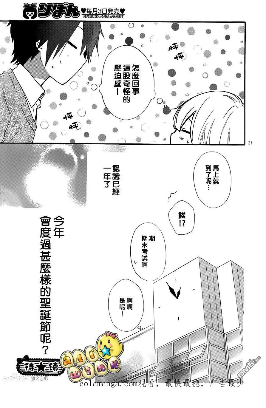 《雏之恋》第40话 第32页
