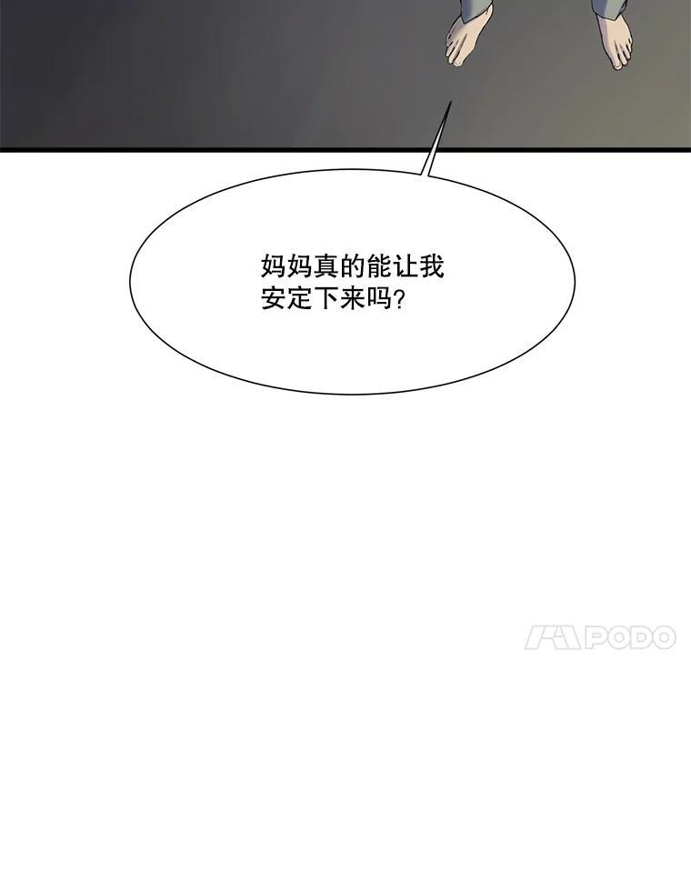 《梦境：黑色牢笼 Wonderland： Black Cage》46.删除账户 第87页