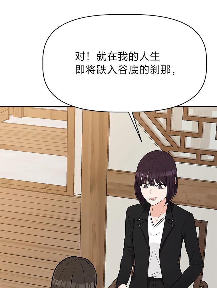 《深夜咖啡店》47.舒允的故事（20） 第3页