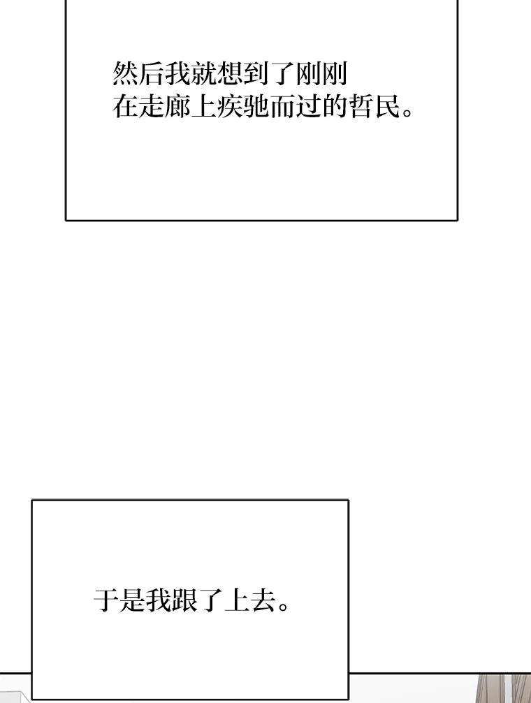 《深夜咖啡店》47.舒允的故事（20） 第6页