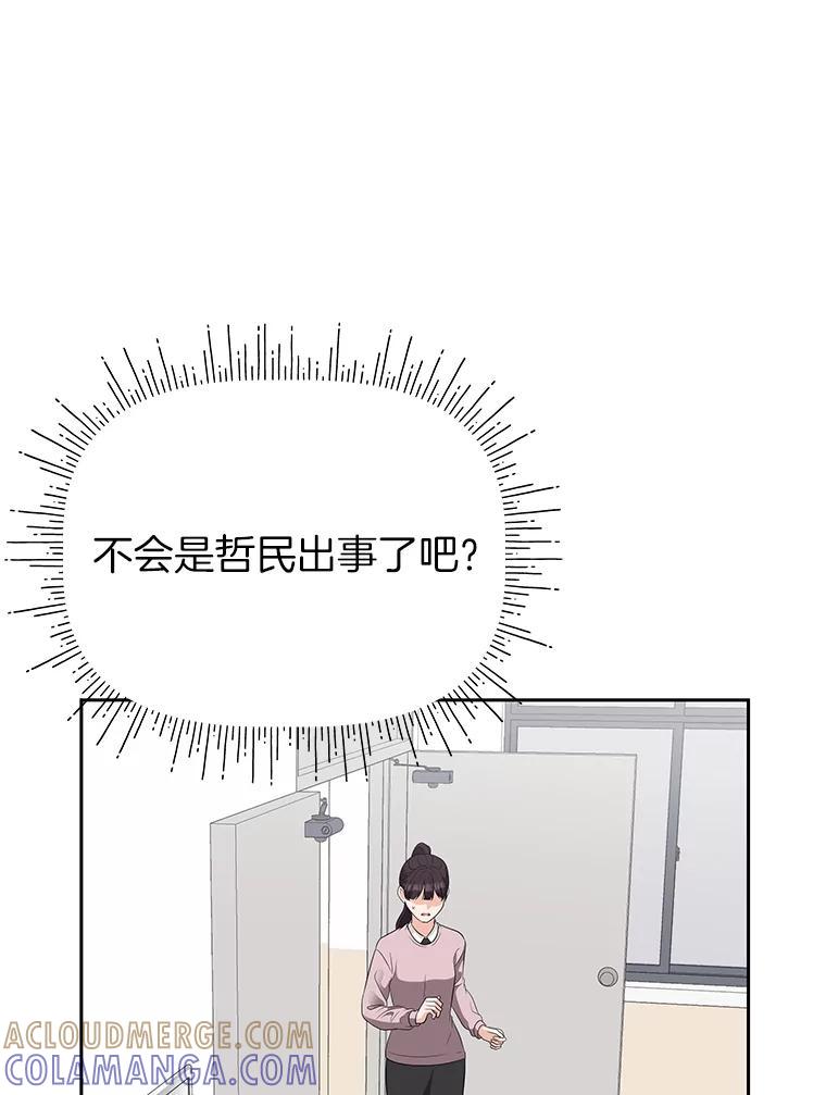 《深夜咖啡店》47.舒允的故事（20） 第9页