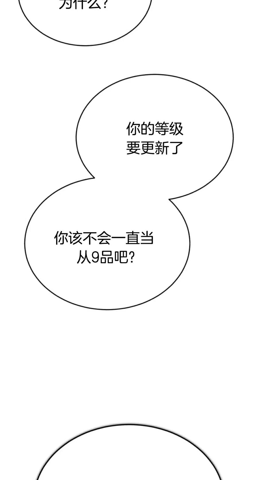 《只有我知道的主角》第5集 第51页
