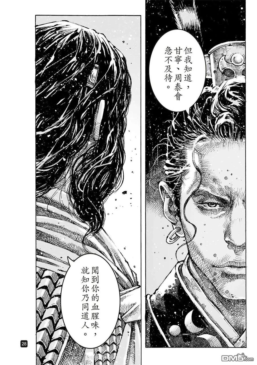火凤燎原 第622回 第32页