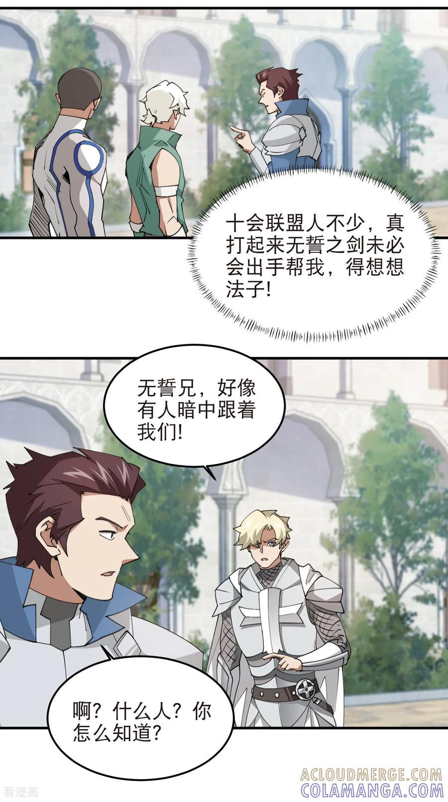 网游之近战法师 第540话 下套 第13页