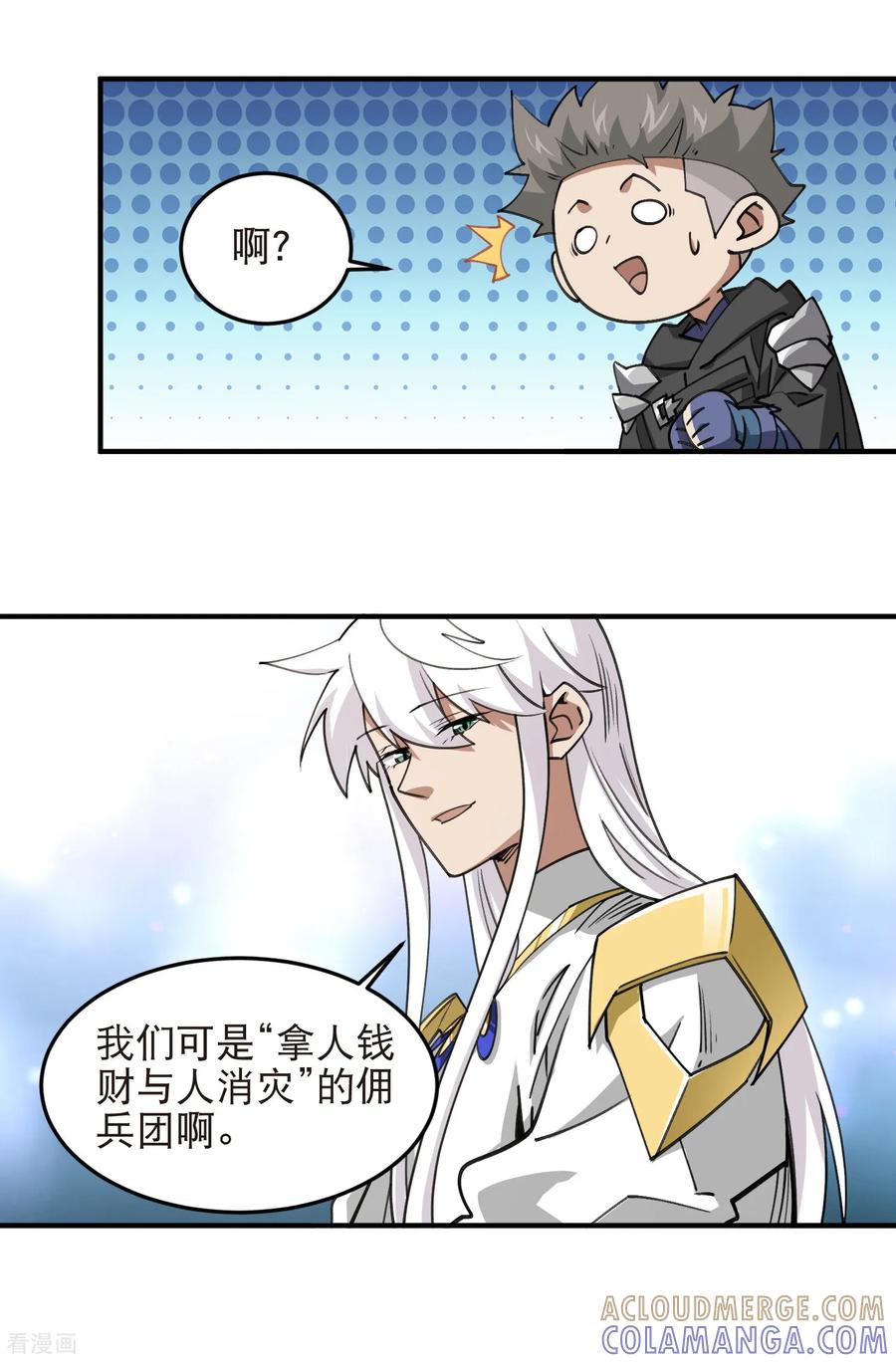 网游之近战法师 第540话 下套 第5页