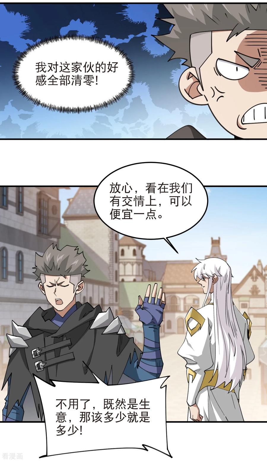 网游之近战法师 第540话 下套 第6页