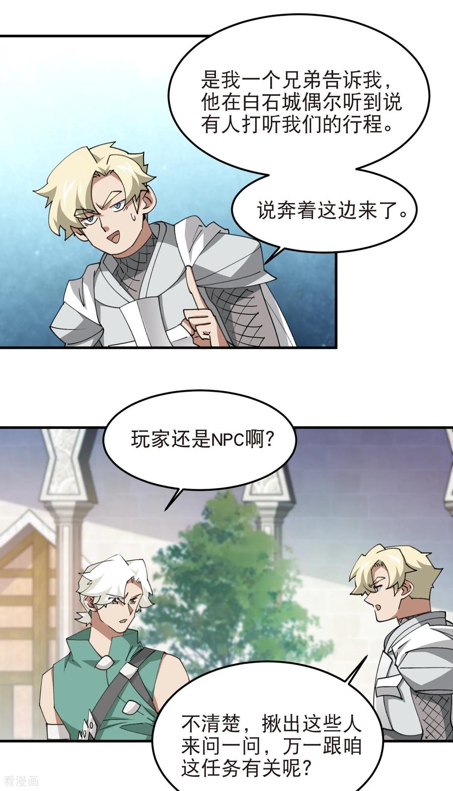 网游之近战法师 第540话 下套 第14页