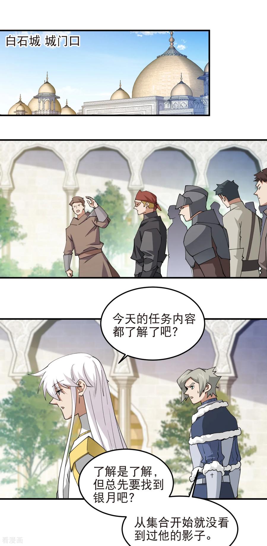 网游之近战法师 第540话 下套 第10页