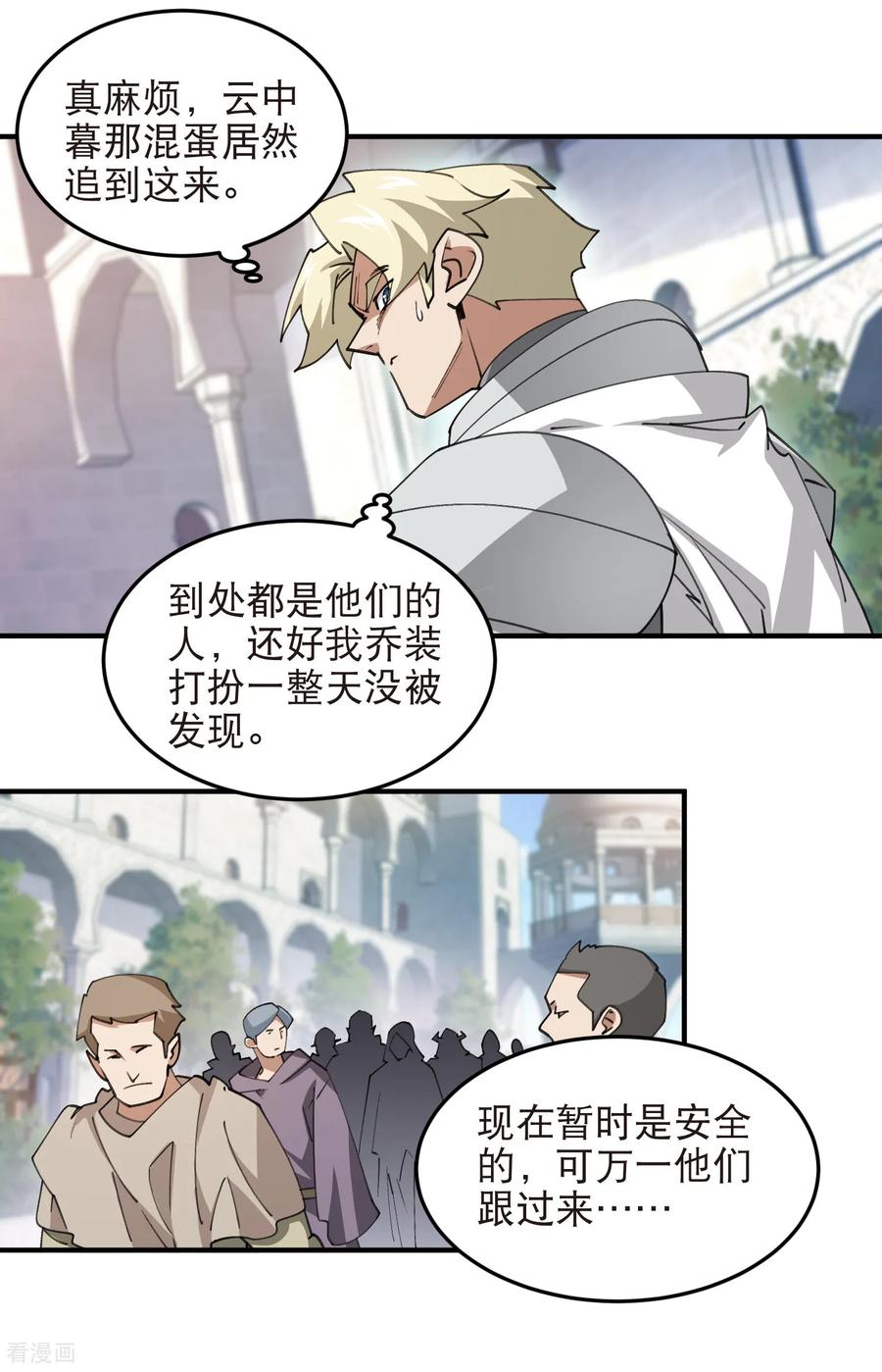 网游之近战法师 第540话 下套 第12页