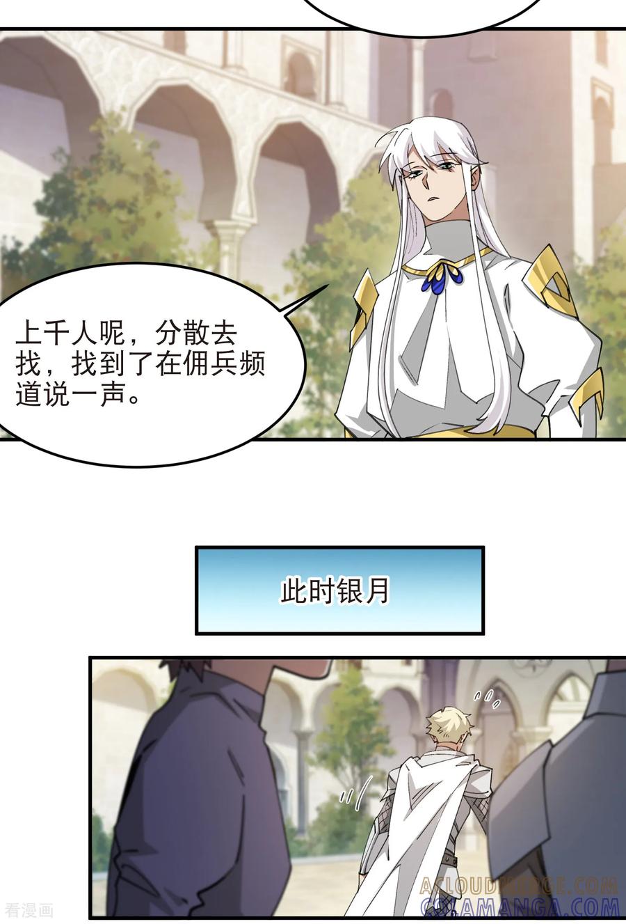网游之近战法师 第540话 下套 第11页