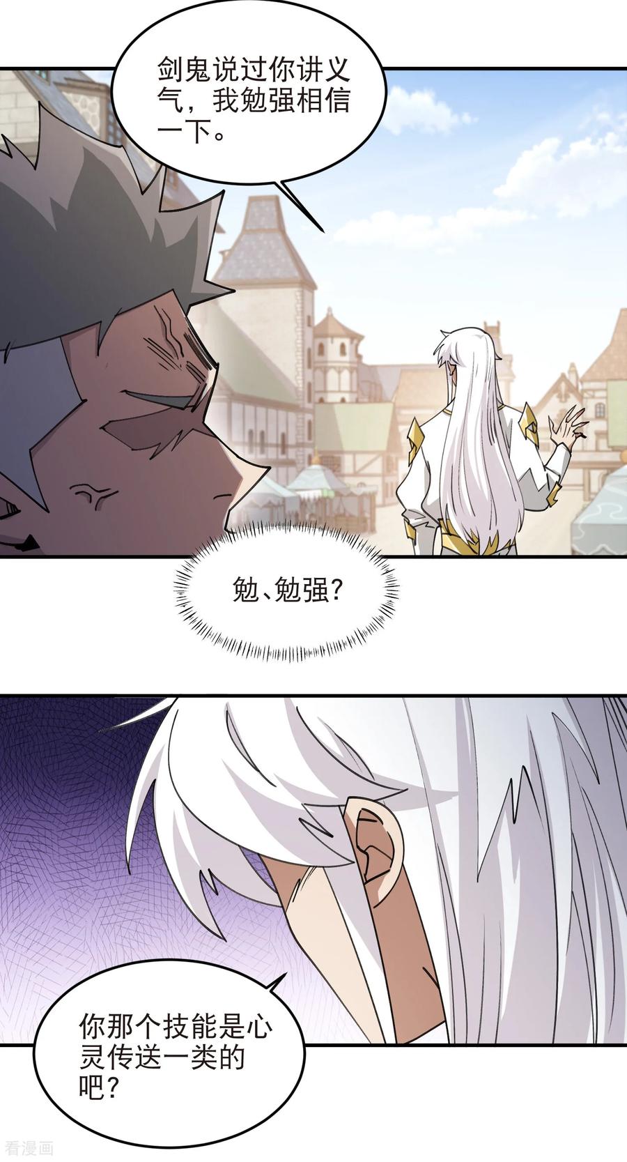 网游之近战法师 第540话 下套 第8页